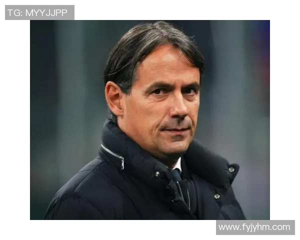 国米在欧冠失利后小因扎吉的未来是否依然稳固引发关注